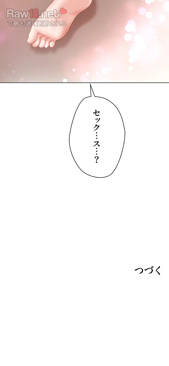 アプリで人生勝ち組 - Page 52